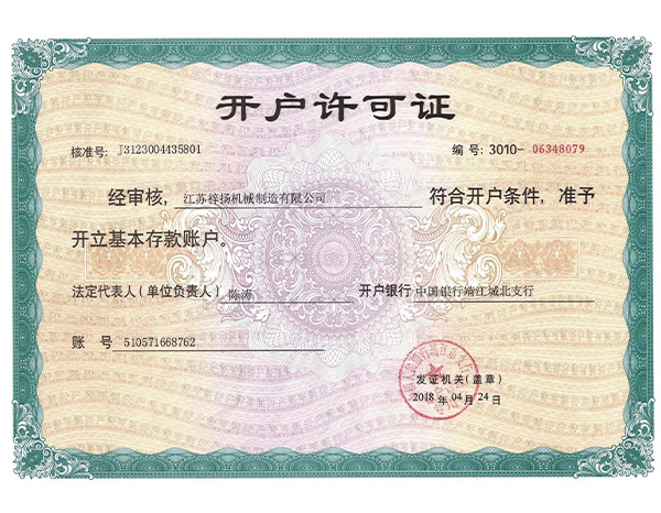 開戶許可證